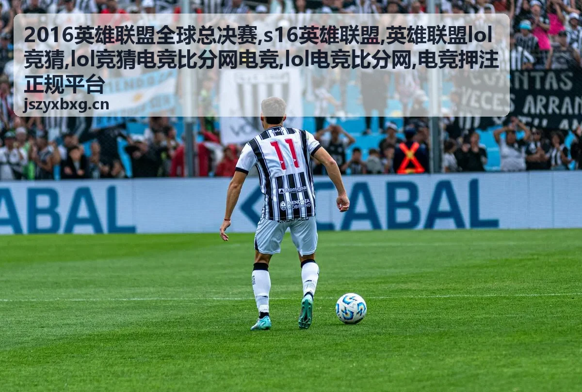 S16英雄联盟专题封面图，LOL竞猜电竞比分网电竞参考